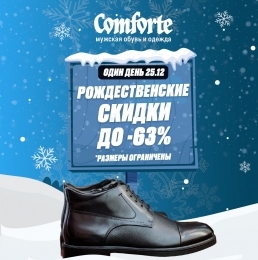 25.12.2025 Рождественская распродажа!