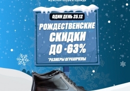 25.12.2025 Рождественская распродажа!