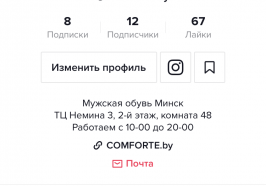 Мы в Tik Tok